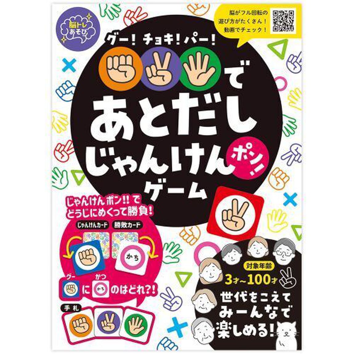 あとだしじゃんけんポンゲーム