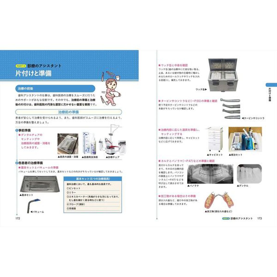 これならわかる歯科助手　日々の業務の疑問を解消！　オールカラー
