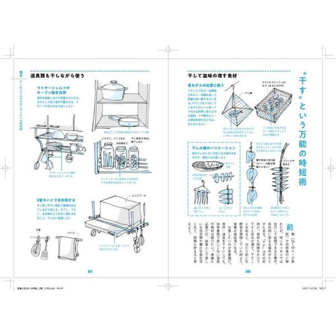 がんばりすぎない家事の時短図鑑　暮らしのムダをなくす