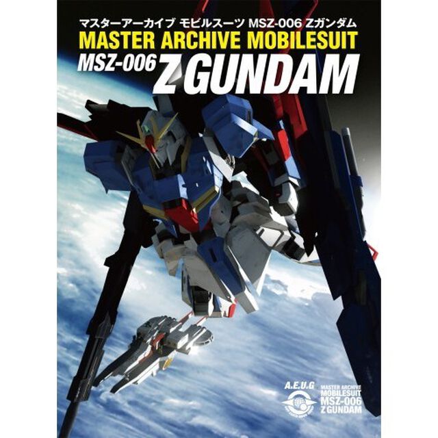 マスターアーカイブモビルスーツＭＳＺ－００６Ｚガンダム