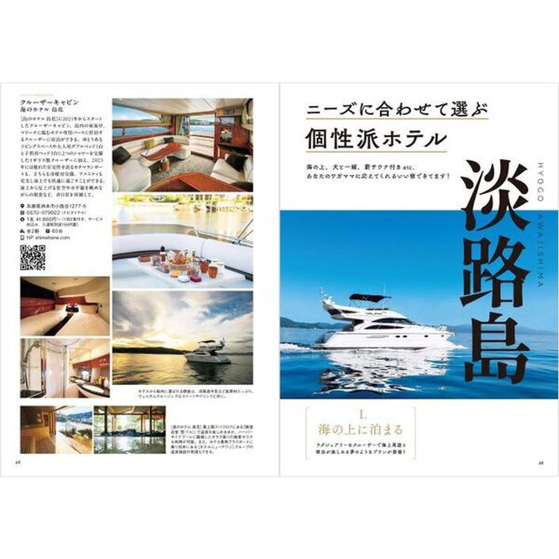 関西発大人の１泊２日旅