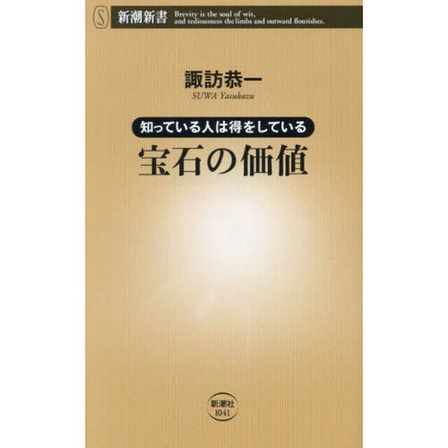 知っている人は得をしている宝石の価値