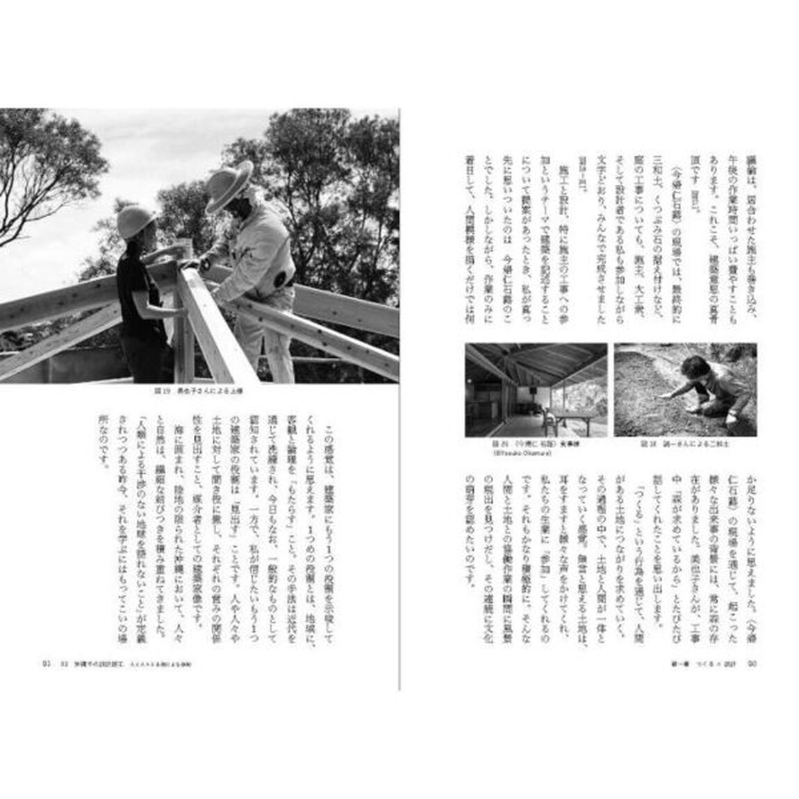 建築をつくるとは、　自ら手を動かす１２人の仕事