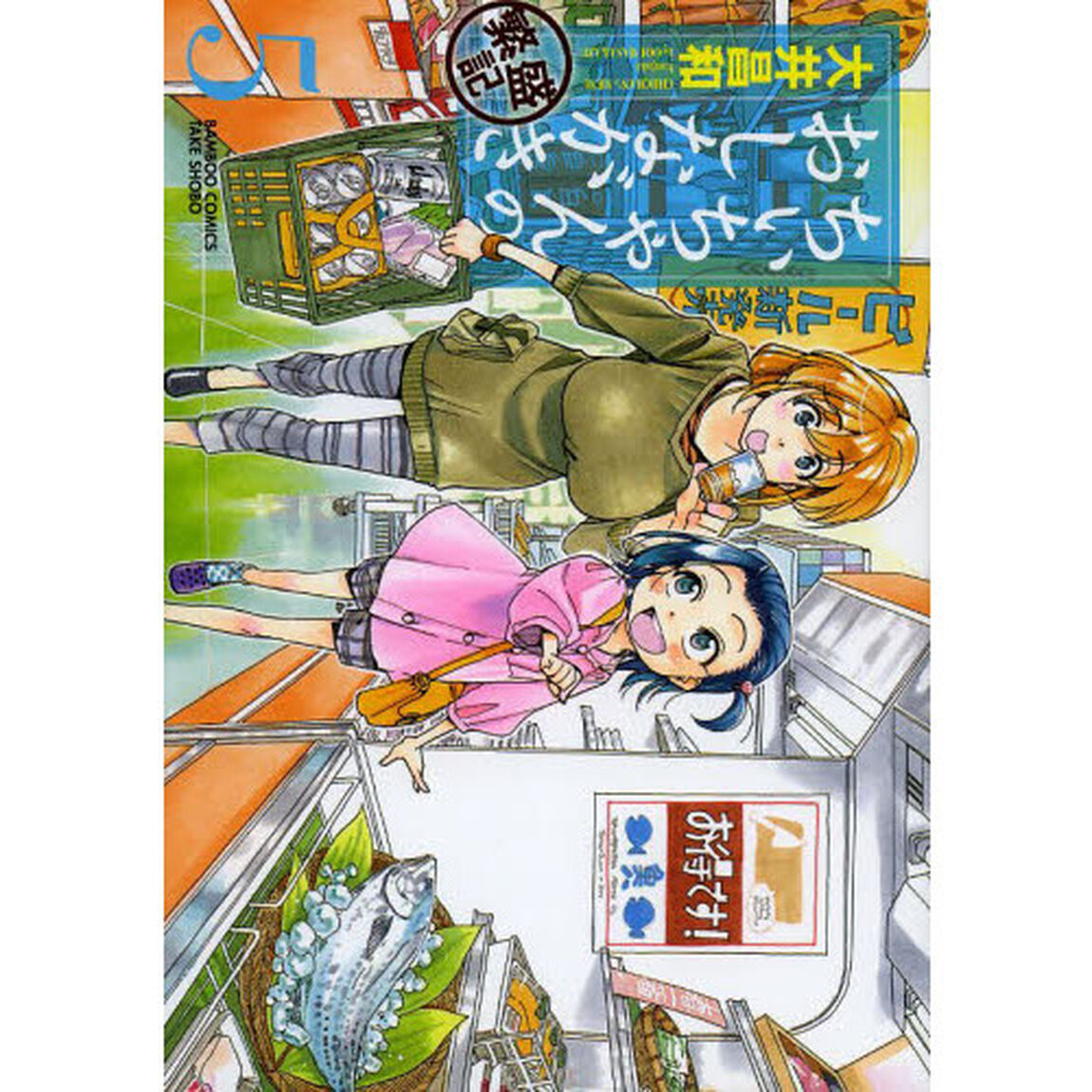 ちぃちゃんのおしながき　繁盛記　　　５