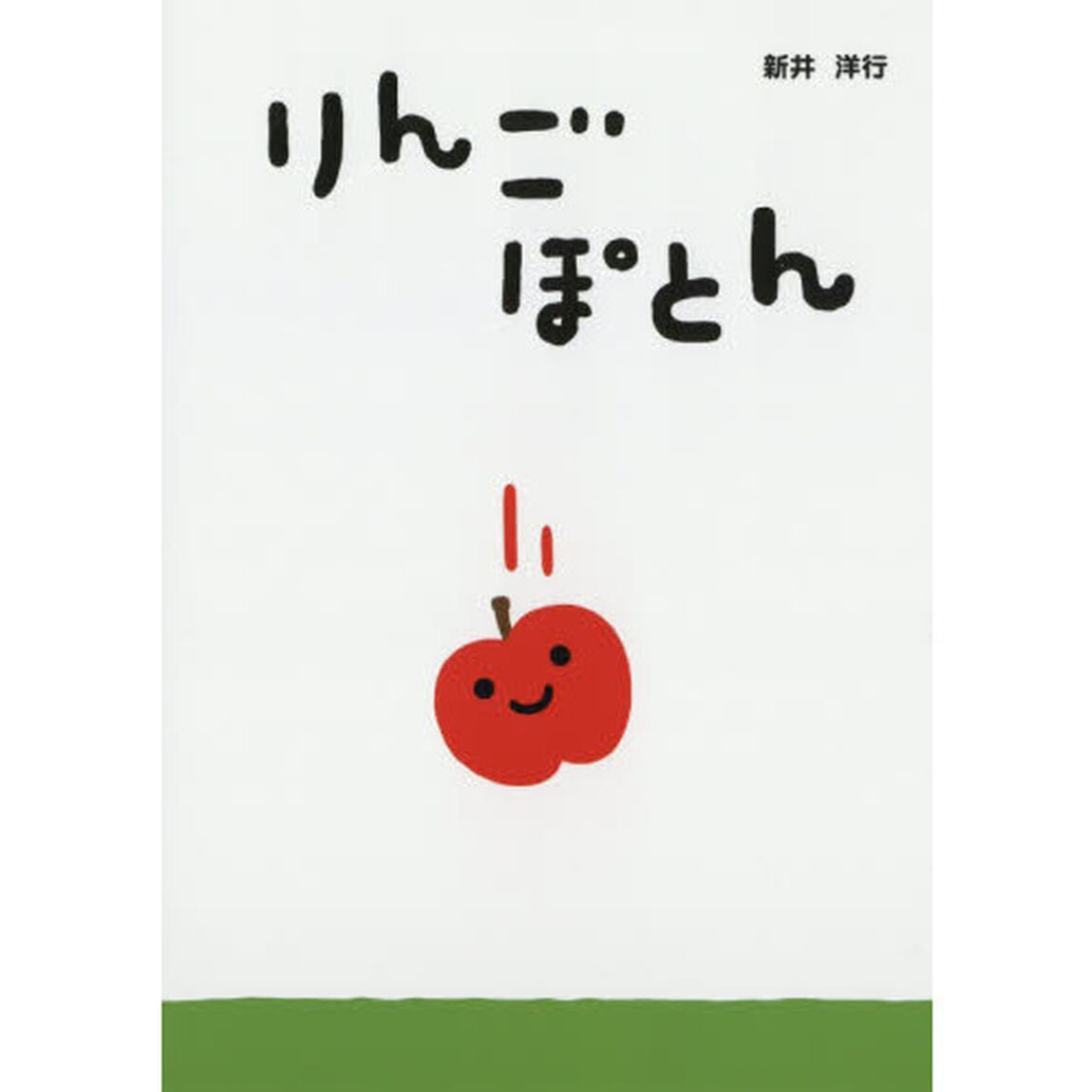 りんごぽとん