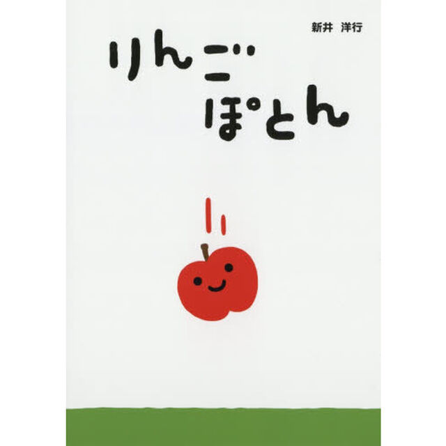 りんごぽとん