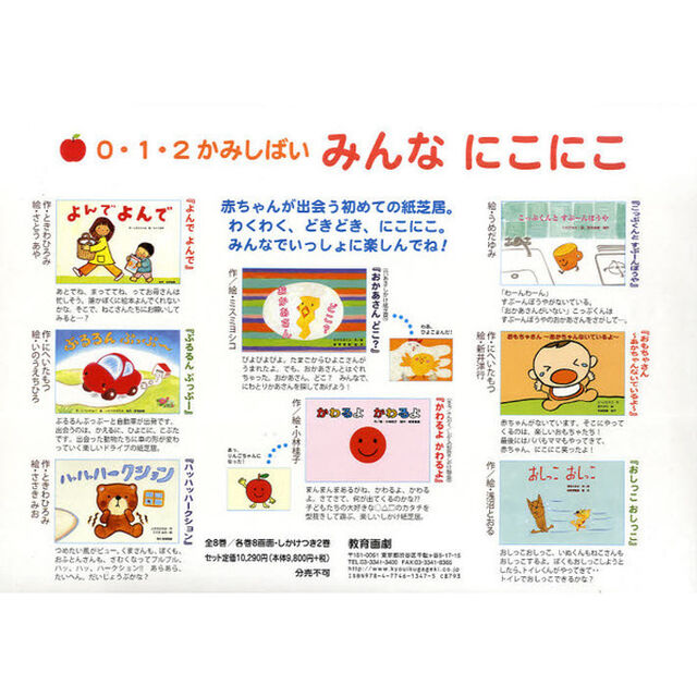 ０・１・２かみしばいみんなにこにこ　８巻セット