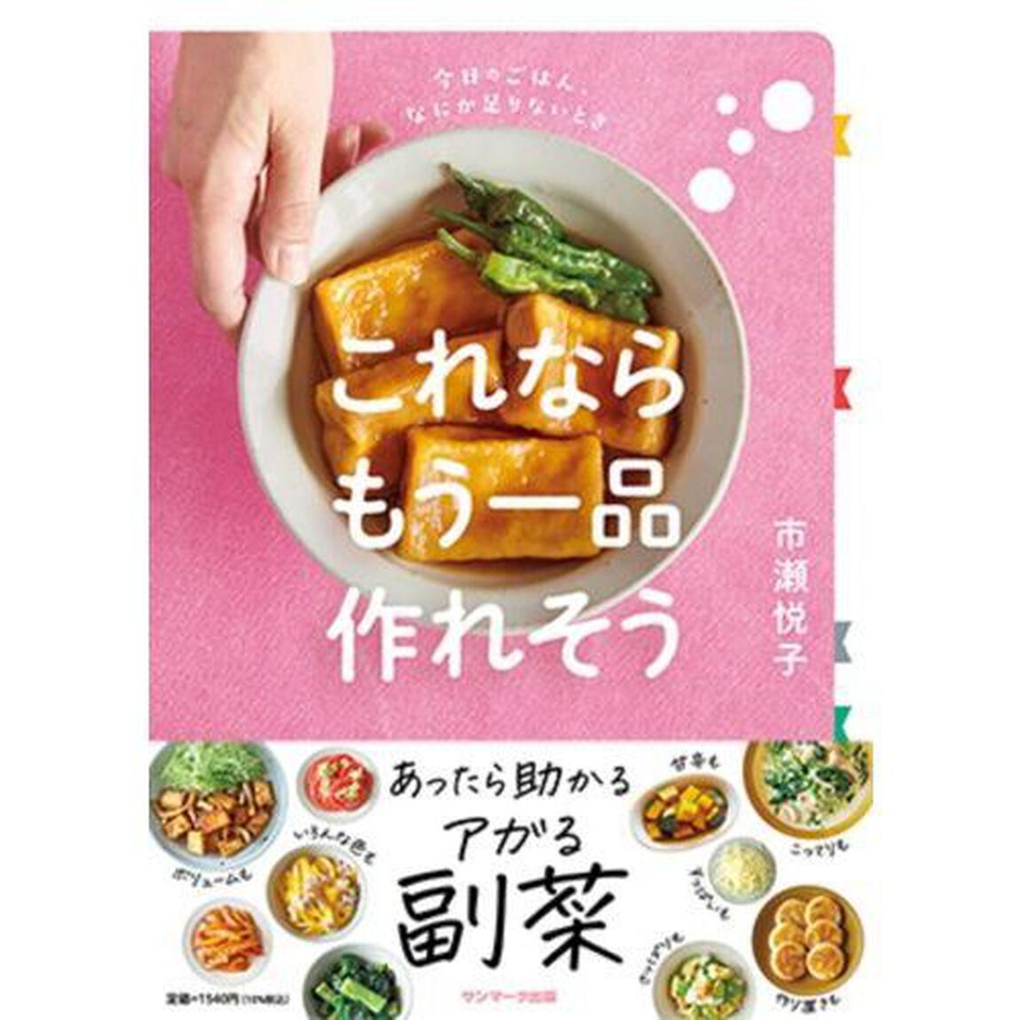 これならもう一品作れそう　今日のごはん、なにか足りないとき