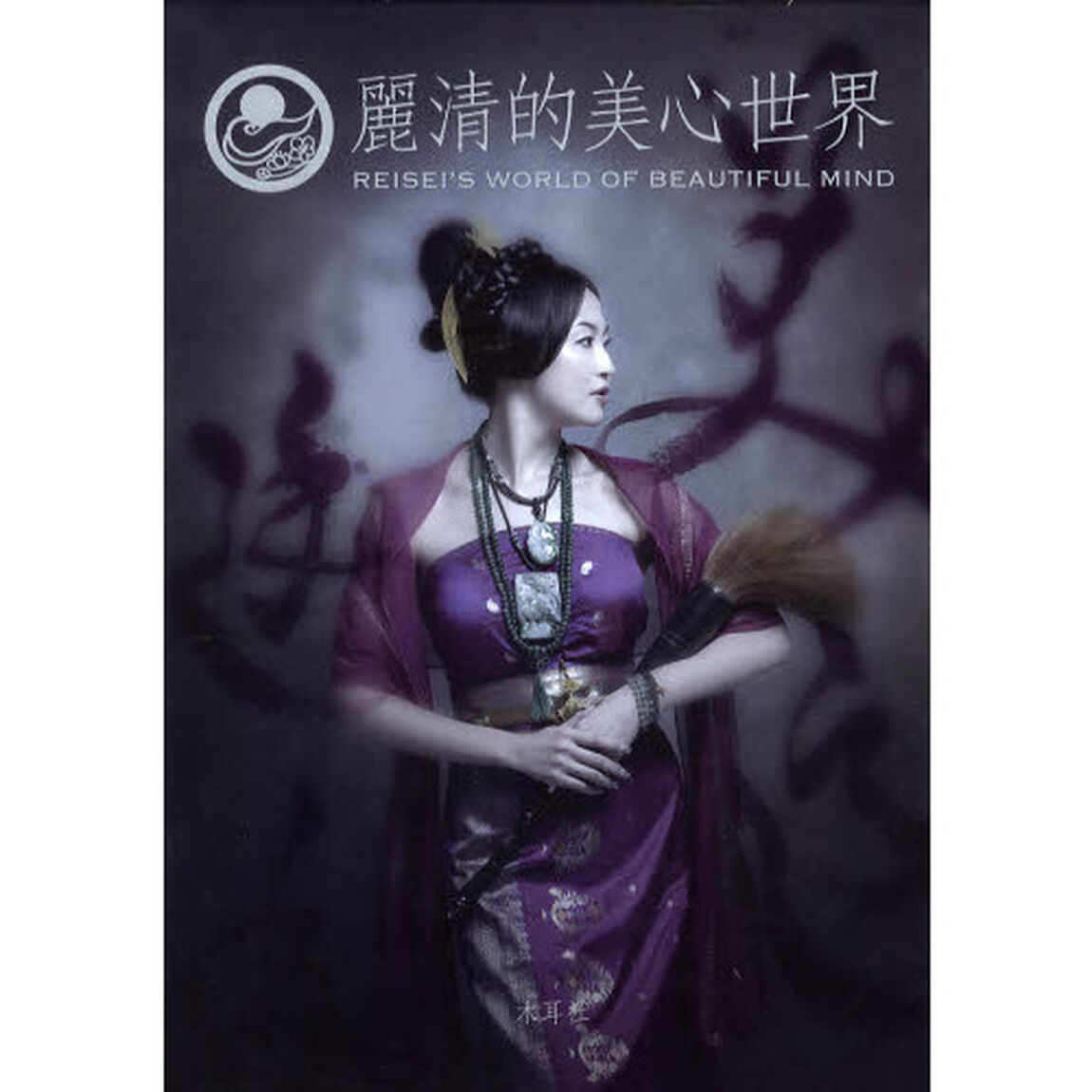 麗清的美心世界