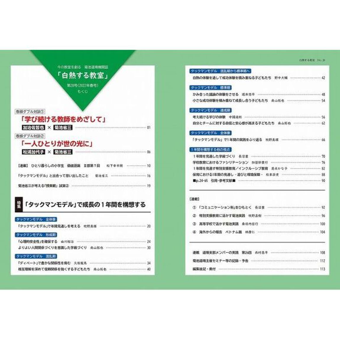 白熱する教室　　２８