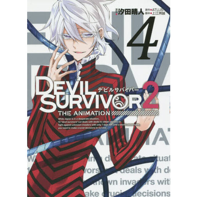 ＤＥＶＩＬ　ＳＵＲＶＩＶＯＲ２ＴＨＥ　４