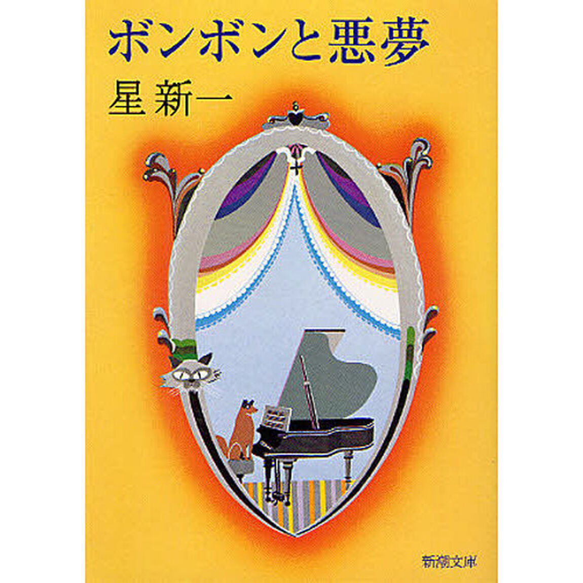 ボンボンと悪夢「改版」