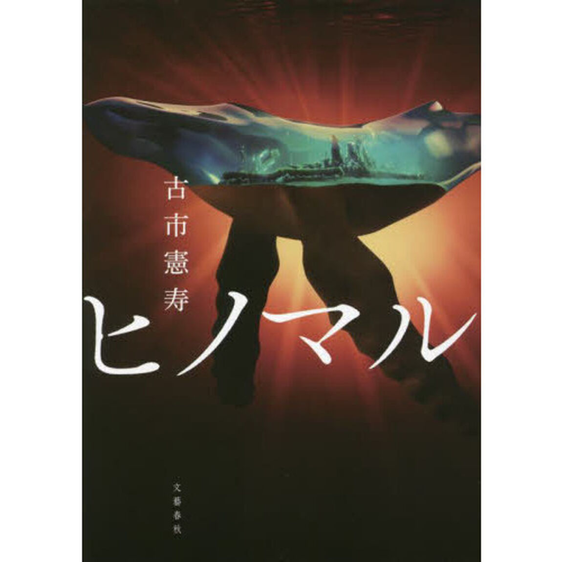 ヒノマル