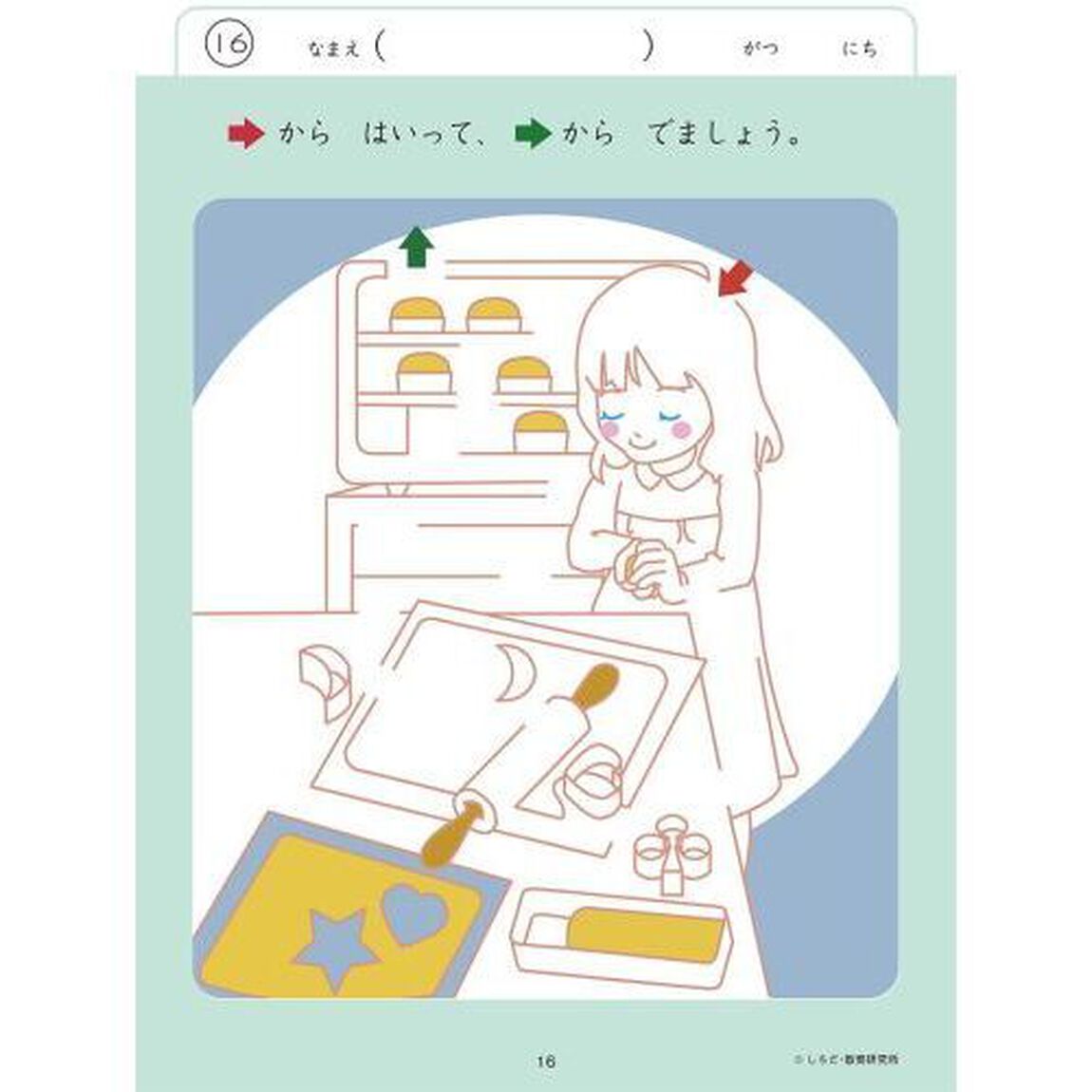 ４・５さい　めいろ