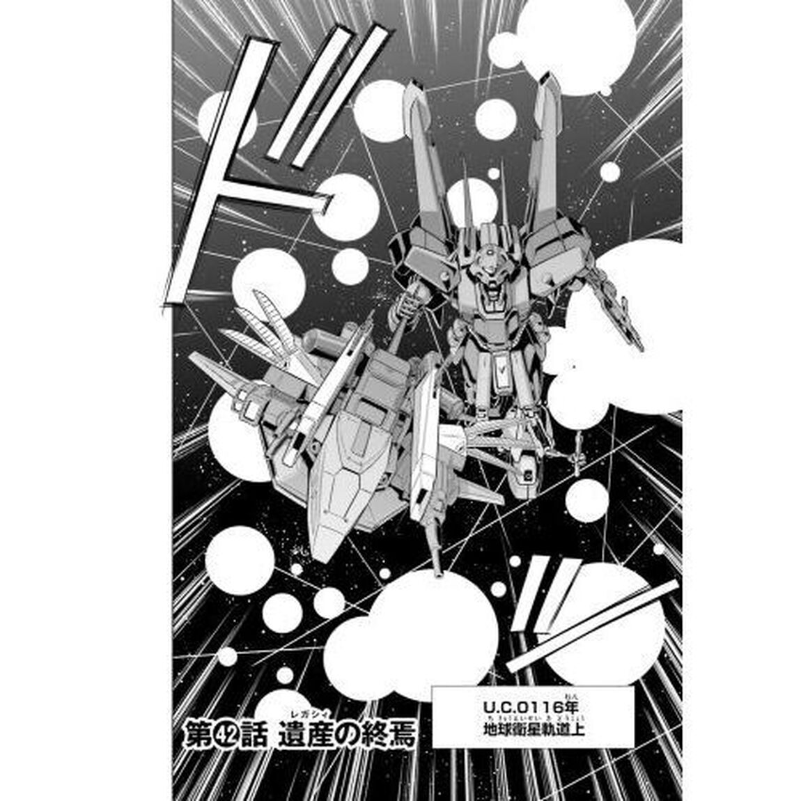 機動戦士ガンダムＦ９０ＦＦ　１１
