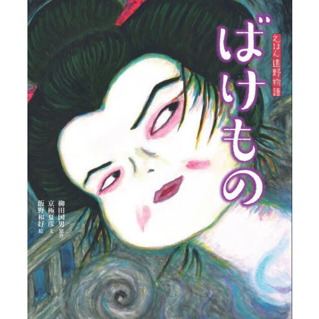 ばけもの