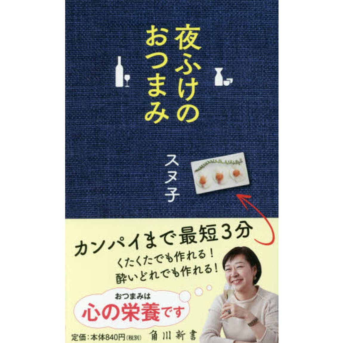 夜ふけのおつまみ