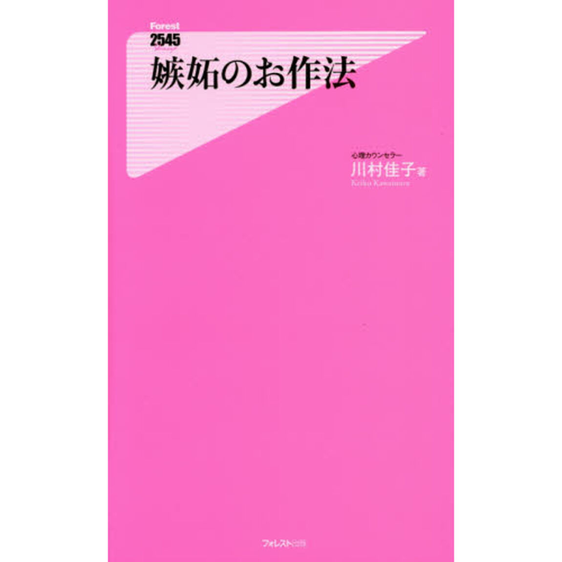 嫉妬のお作法