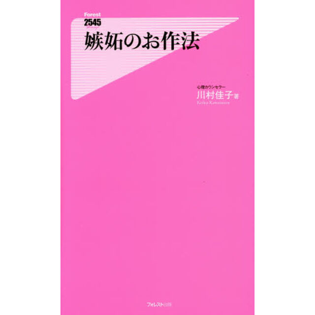嫉妬のお作法