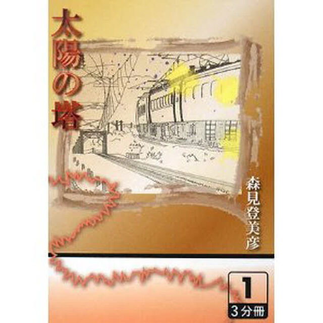 太陽の塔　１