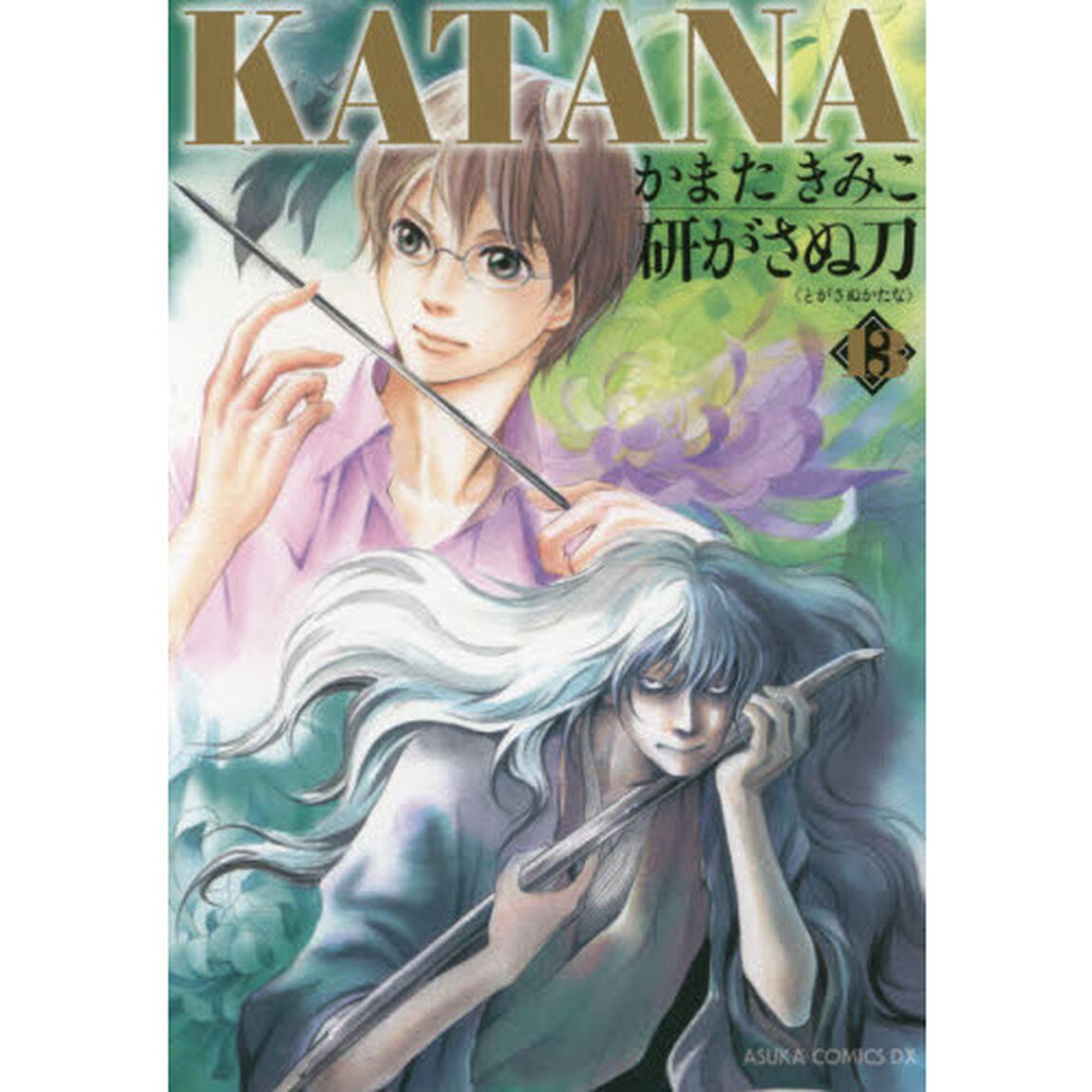 ＫＡＴＡＮＡ　１３「研がさぬ刀」