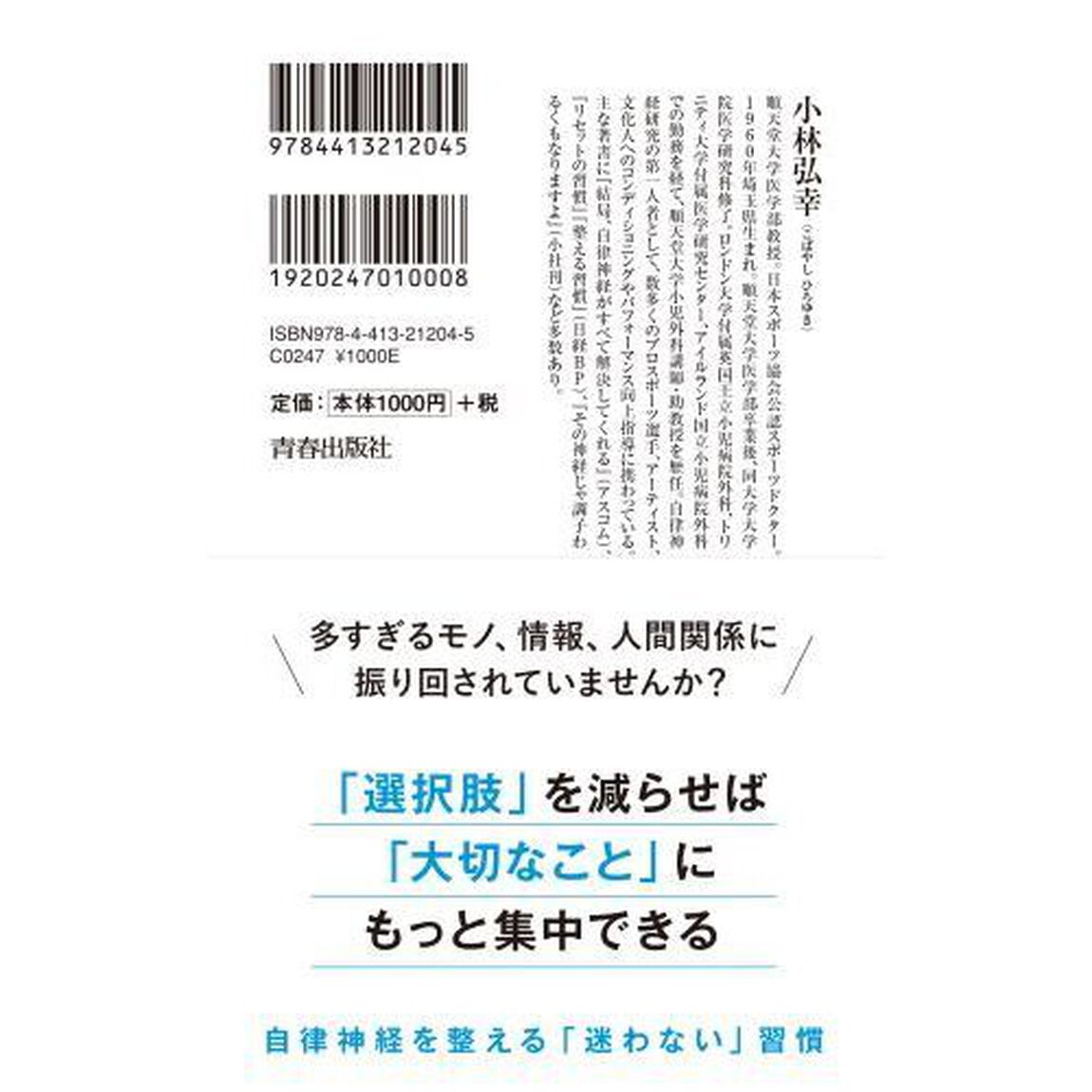 「シンプル」な選択が自律神経を整える理由