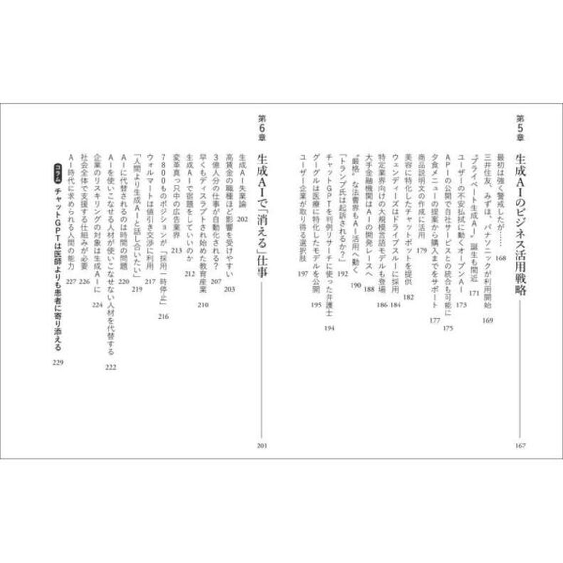 ＣｈａｔＧＰＴ資本主義