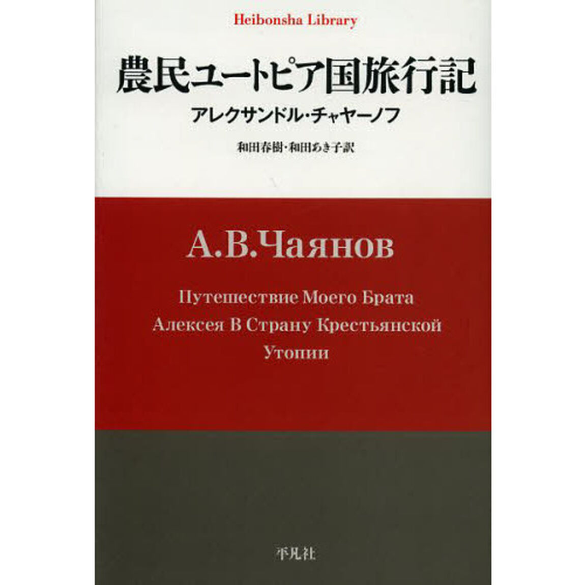 農民ユートピア国旅行記