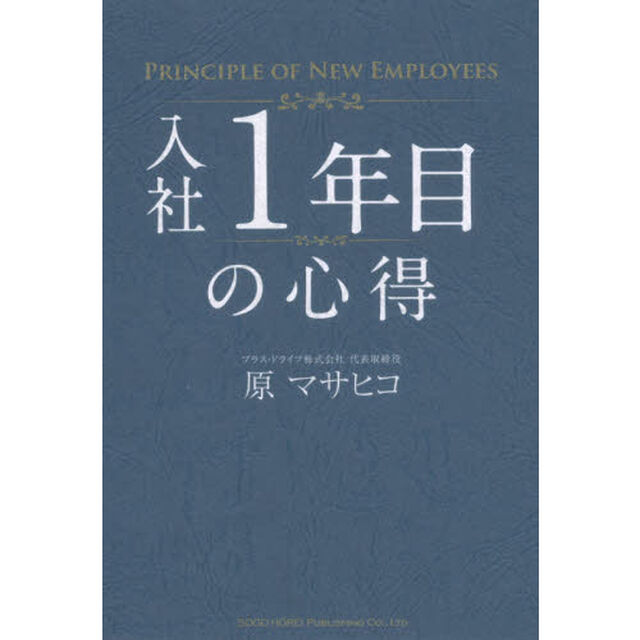 入社１年目の心得