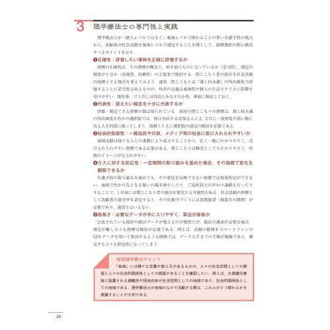 ビルドアップ地域理学療法　地域理学療法学の方向性とマインドを理解する