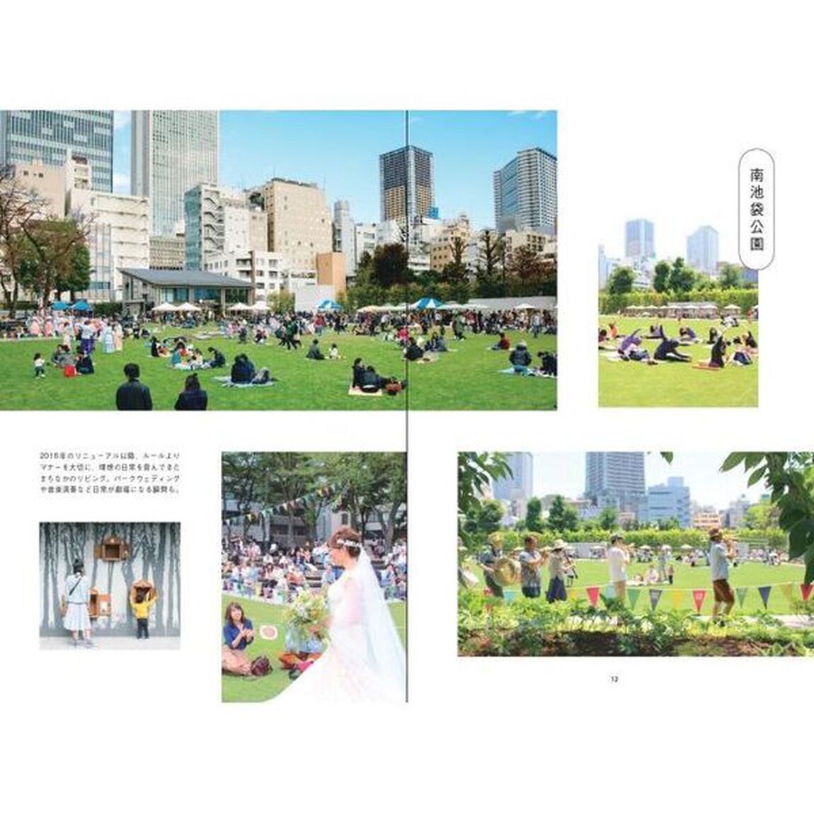 パブリックライフ　人とまちが育つ共同住宅・飲食店・公園・ストリート