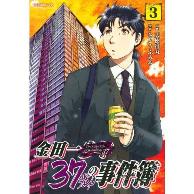金田一３７歳の事件簿　３