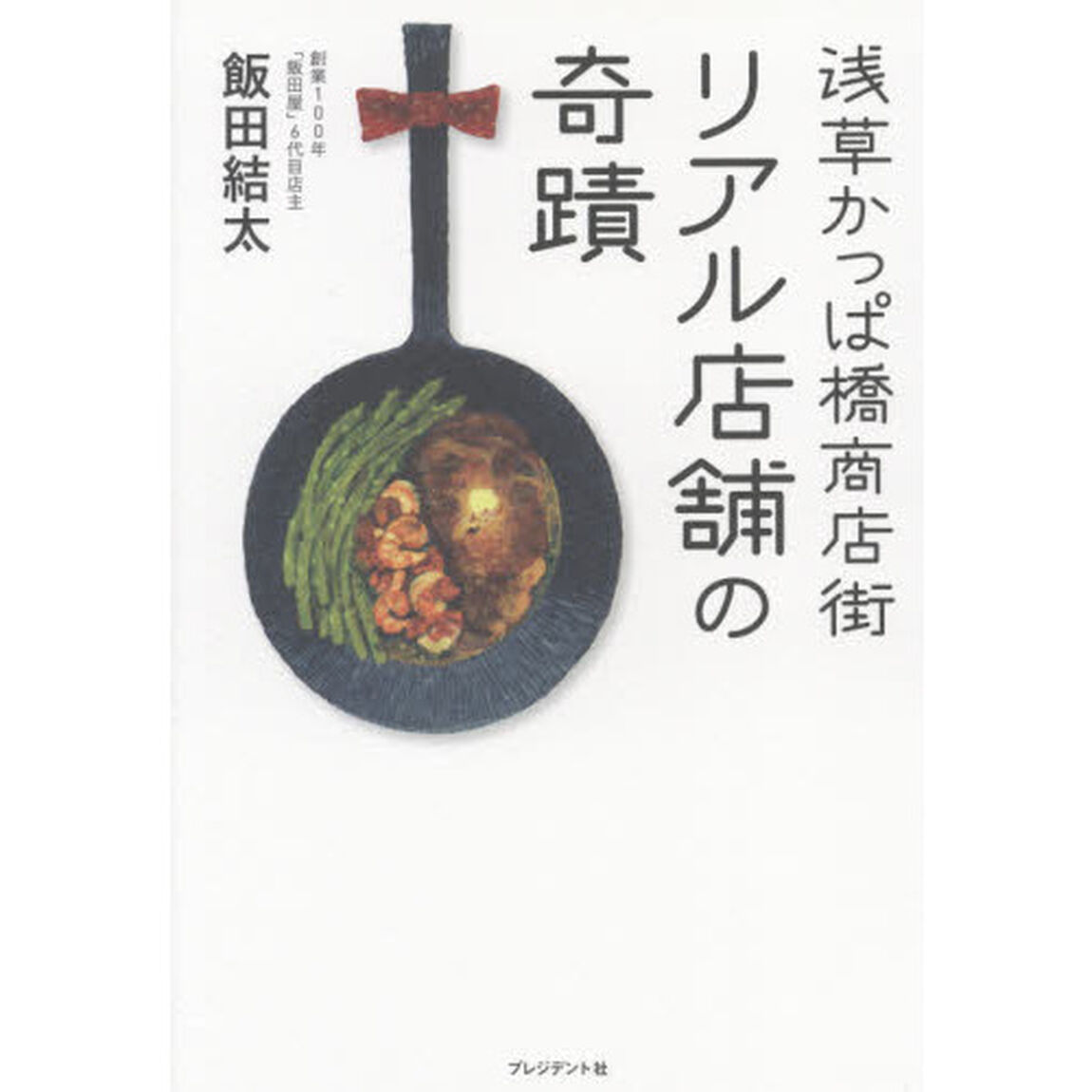 浅草かっぱ橋商店街リアル店舗の奇蹟