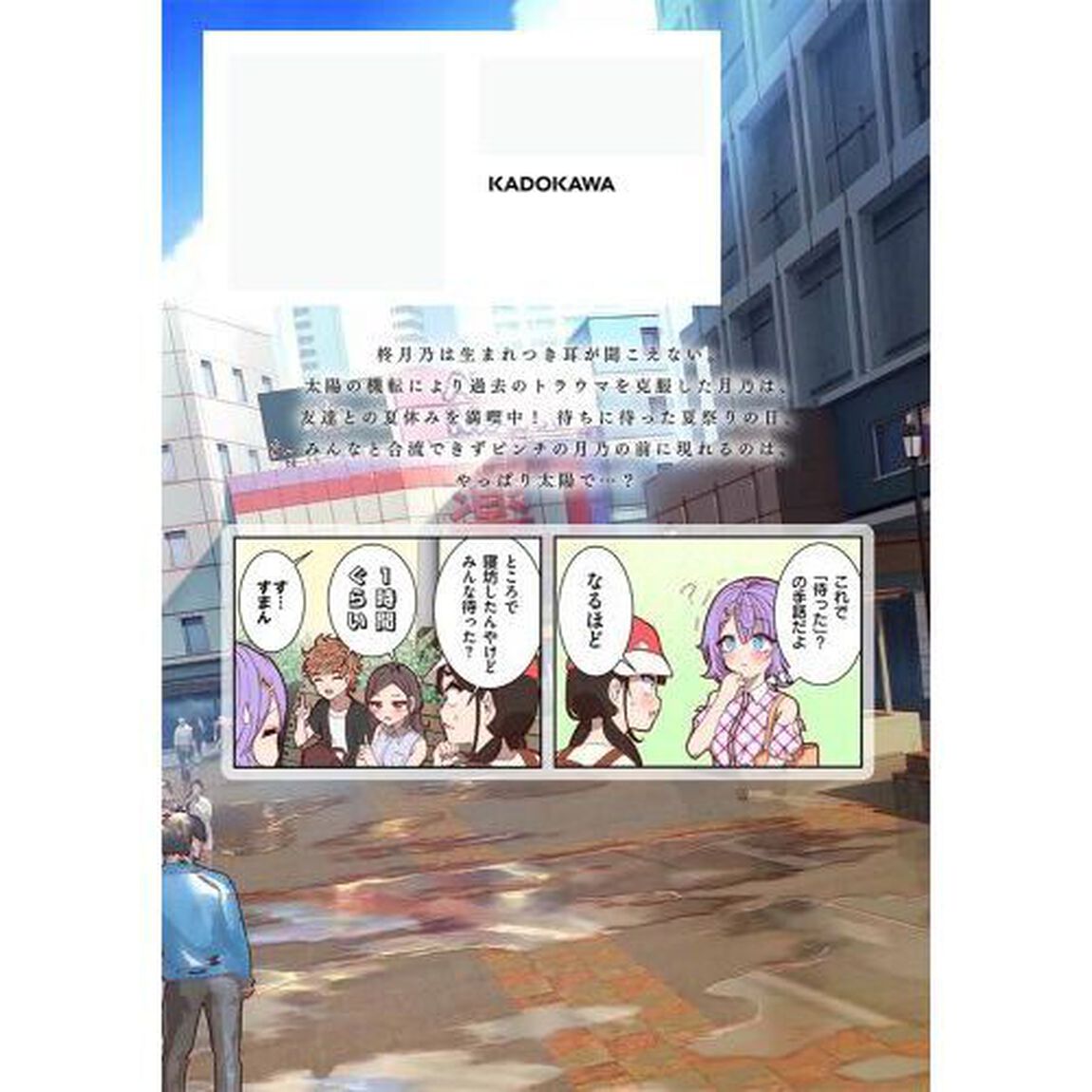 君は喧し閉じてよ口を！　３