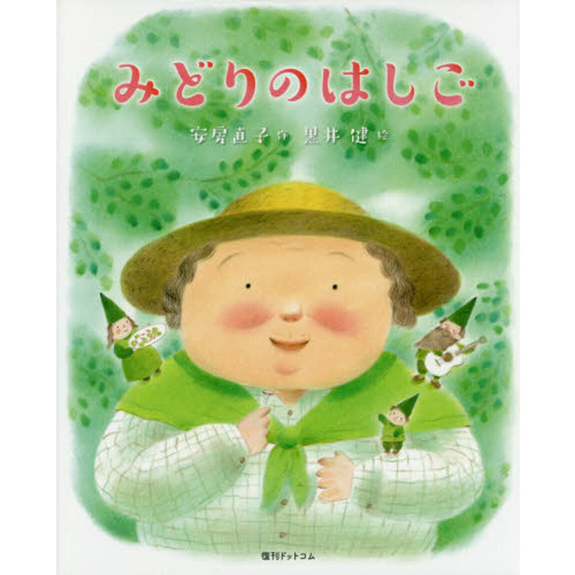 みどりのはしご