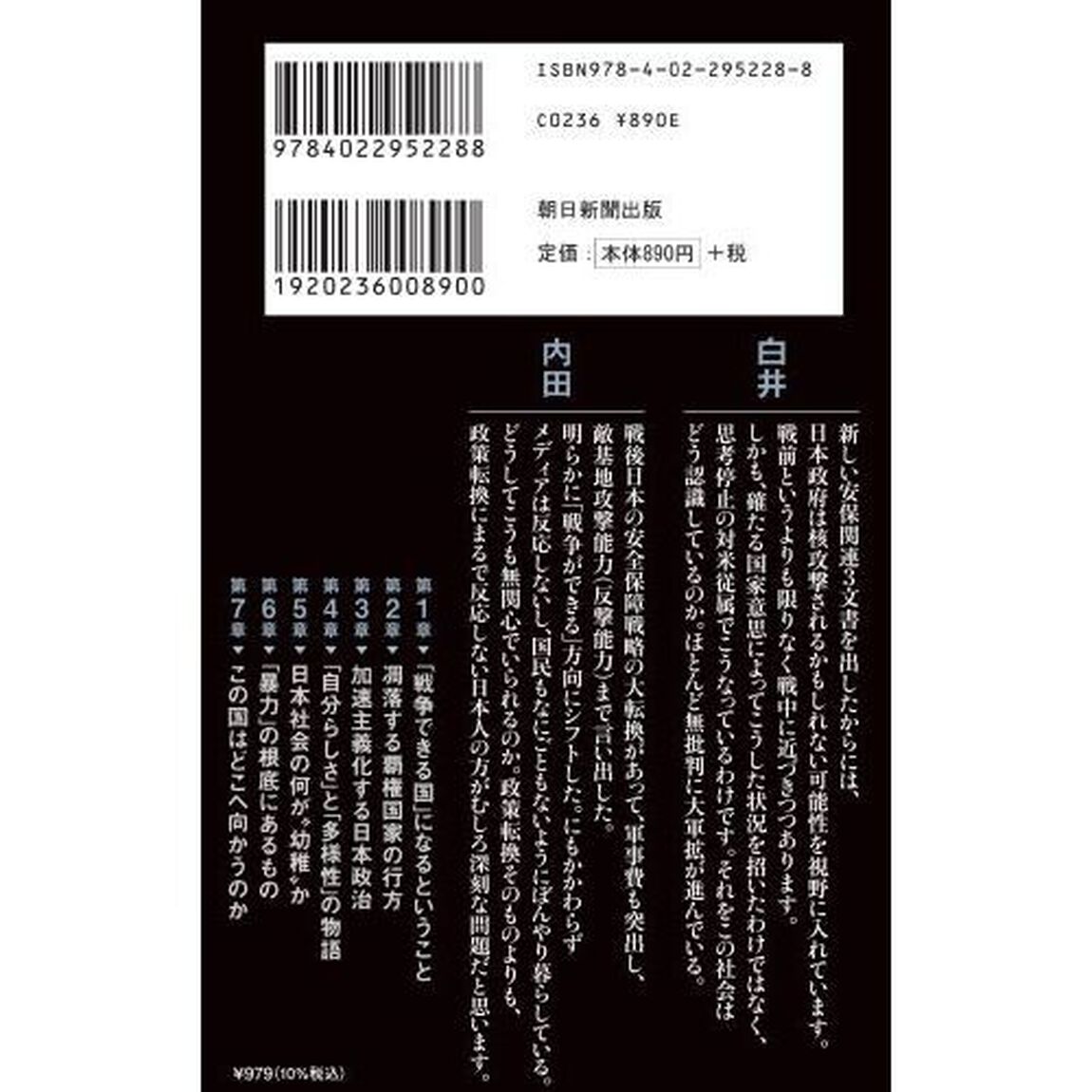 新しい戦前　この国の&ldquo;いま&rdquo;を読み解く