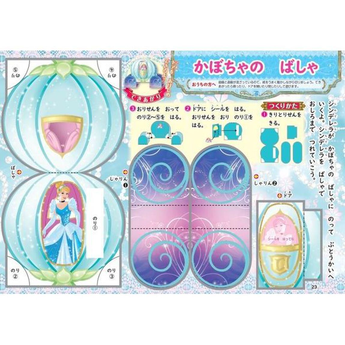 ディズニープリンセス こうさく(3・4・5歳) (学研わくわく知育ドリル)