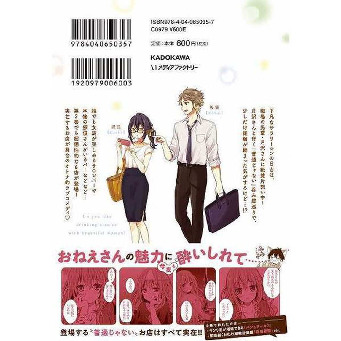 綺麗なおねえさんと呑むお酒は好きですか？　２
