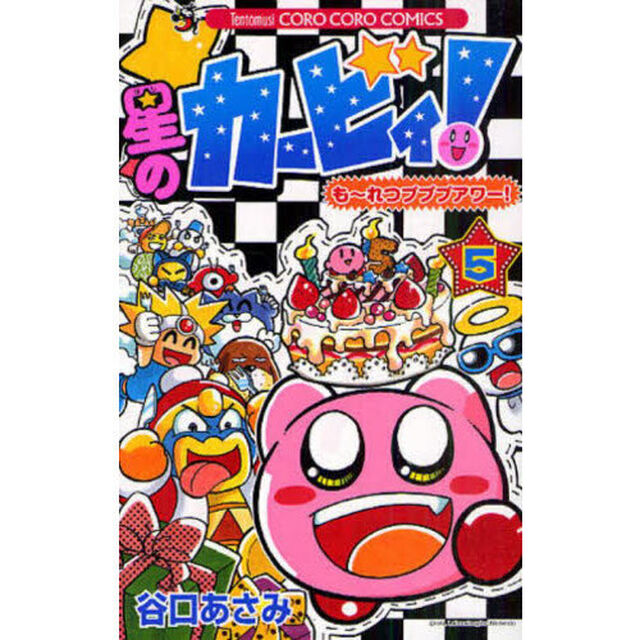 星のカービィ！も〜れつプププアワー！　５