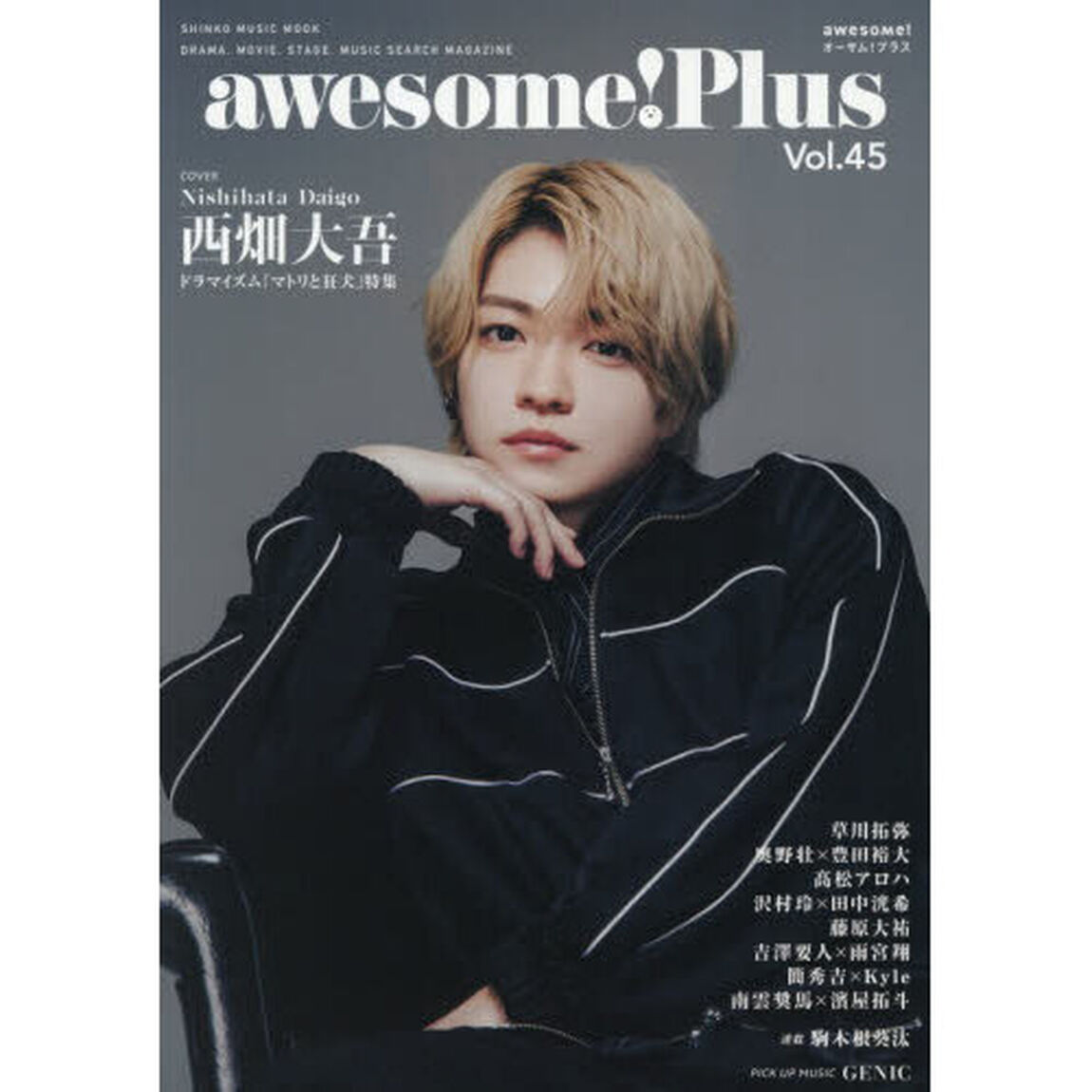 awesome! Plus Vol.45