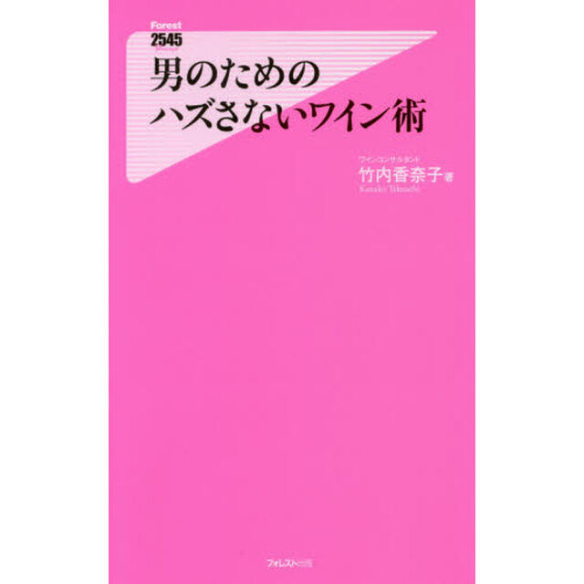 男のためのハズさないワイン術