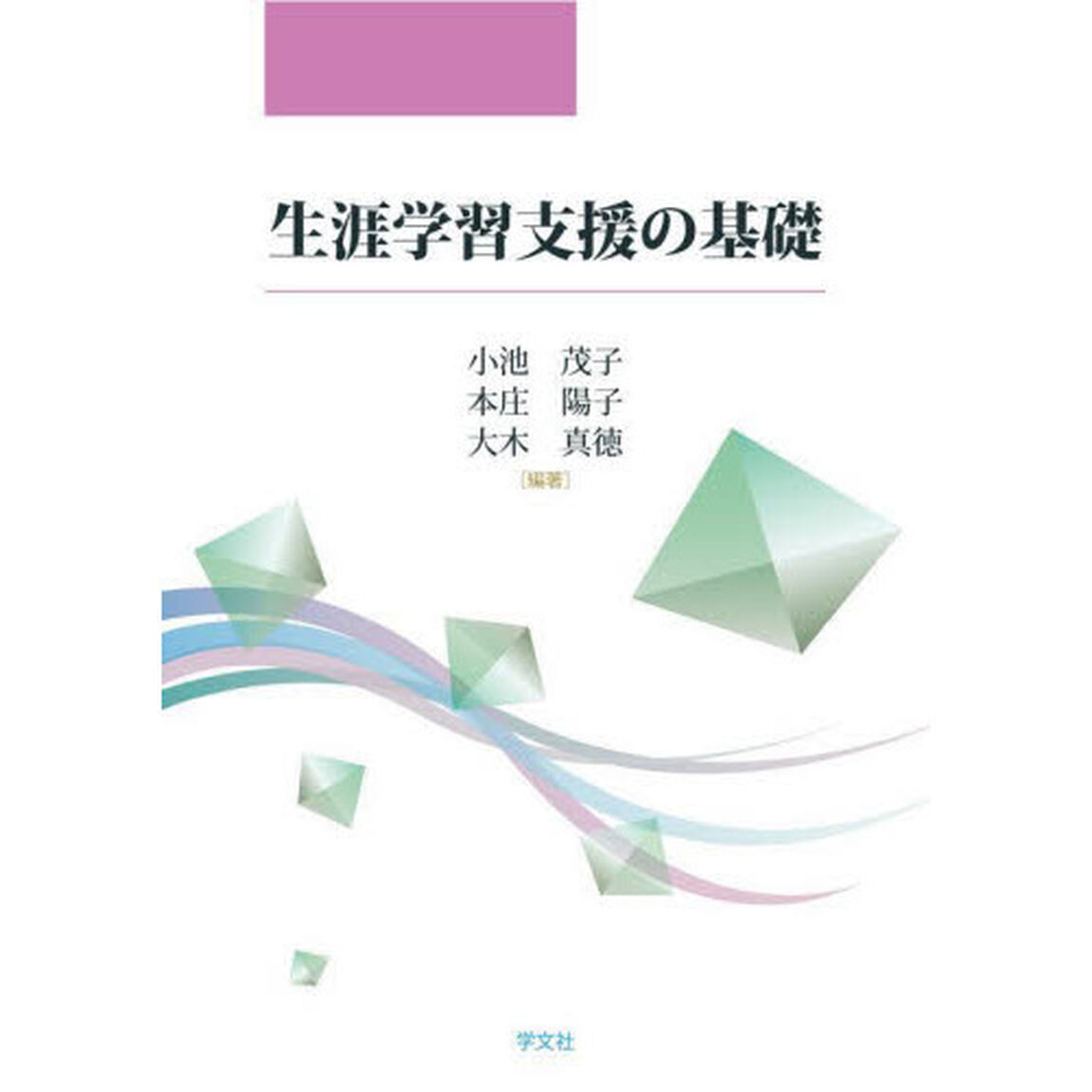 生涯学習支援の基礎