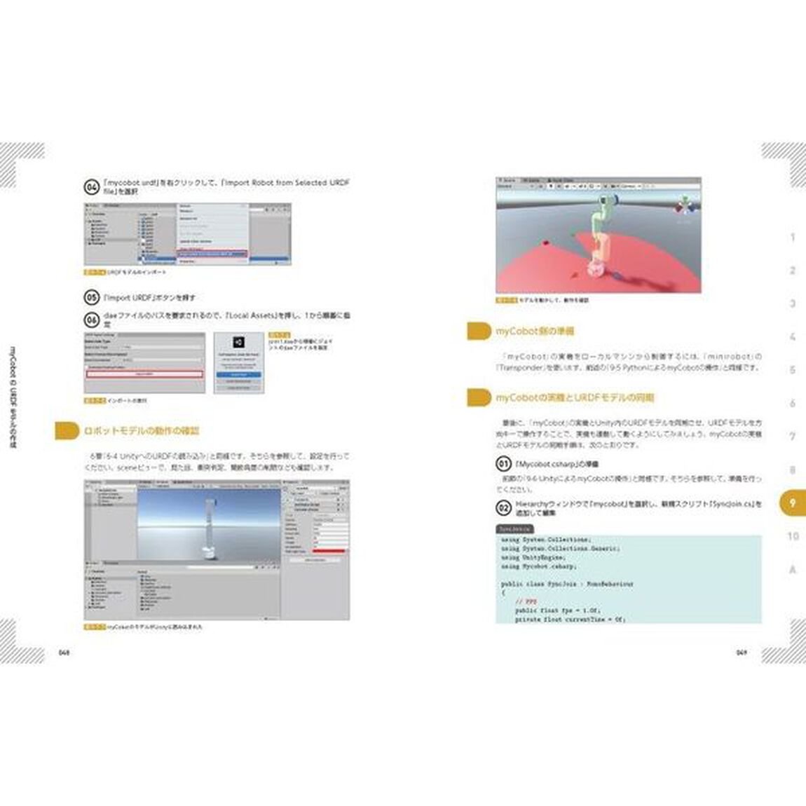 ＵｎｉｔｙではじめるＲＯＳ・人工知能ロボットプログラミング実践入門