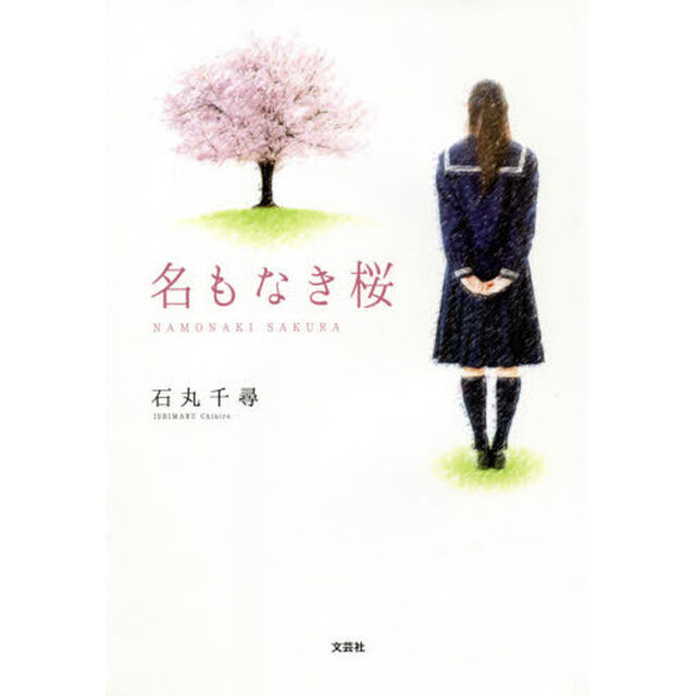 名もなき桜