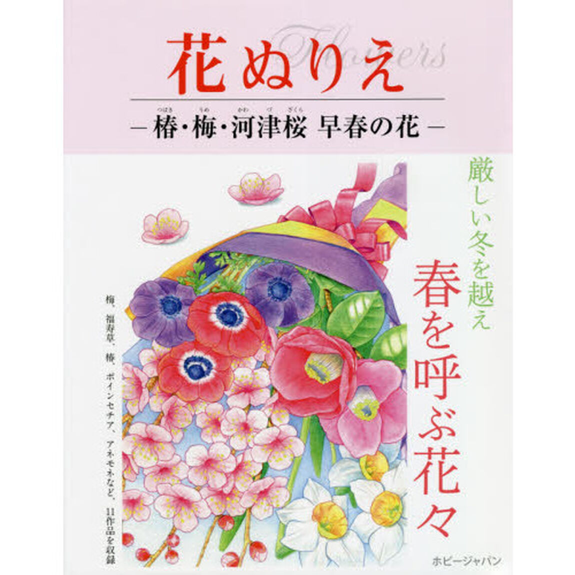 椿・梅・河津桜早春の花