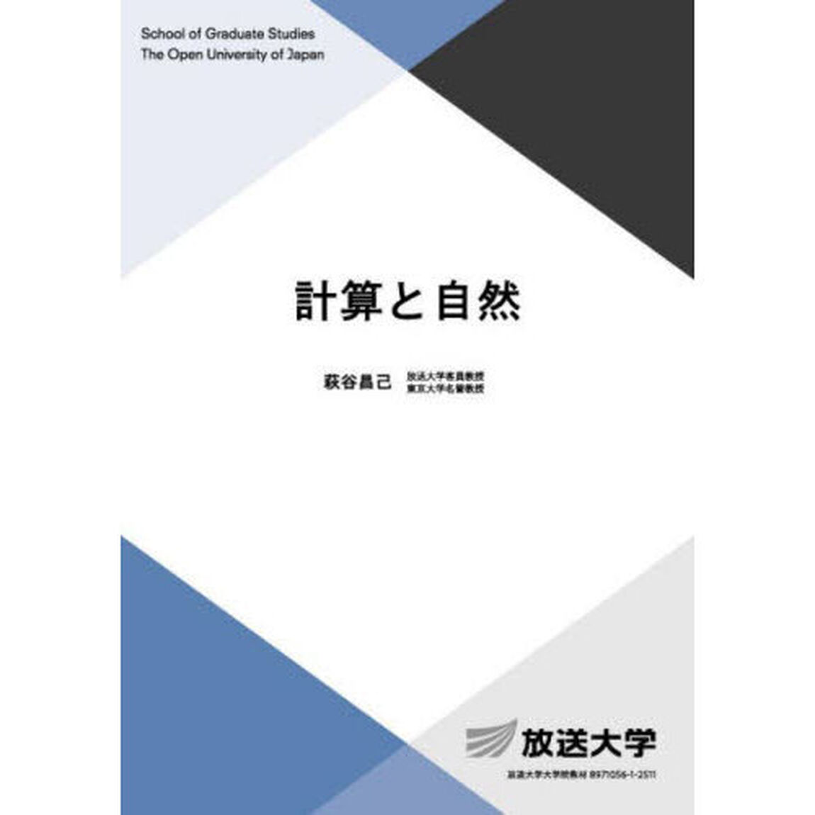 計算と自然