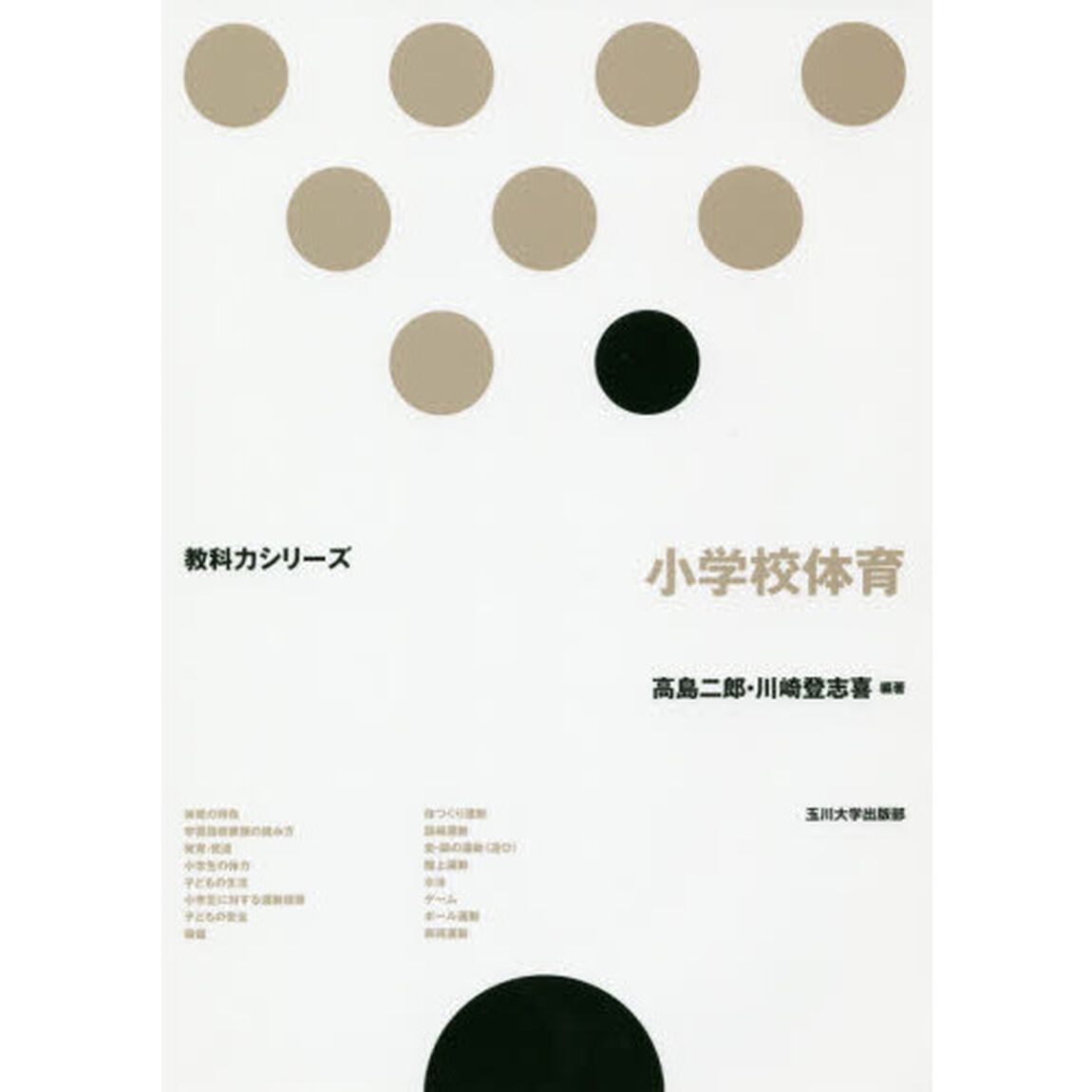 小学校体育