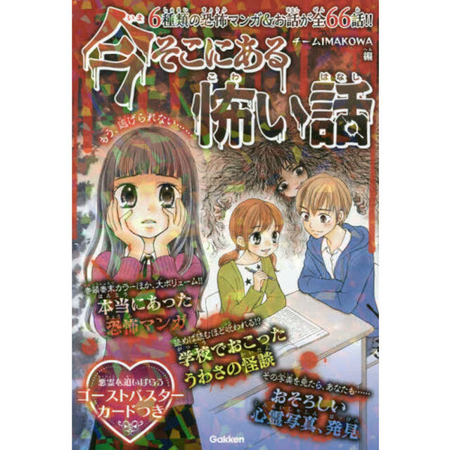 今そこにある怖い話