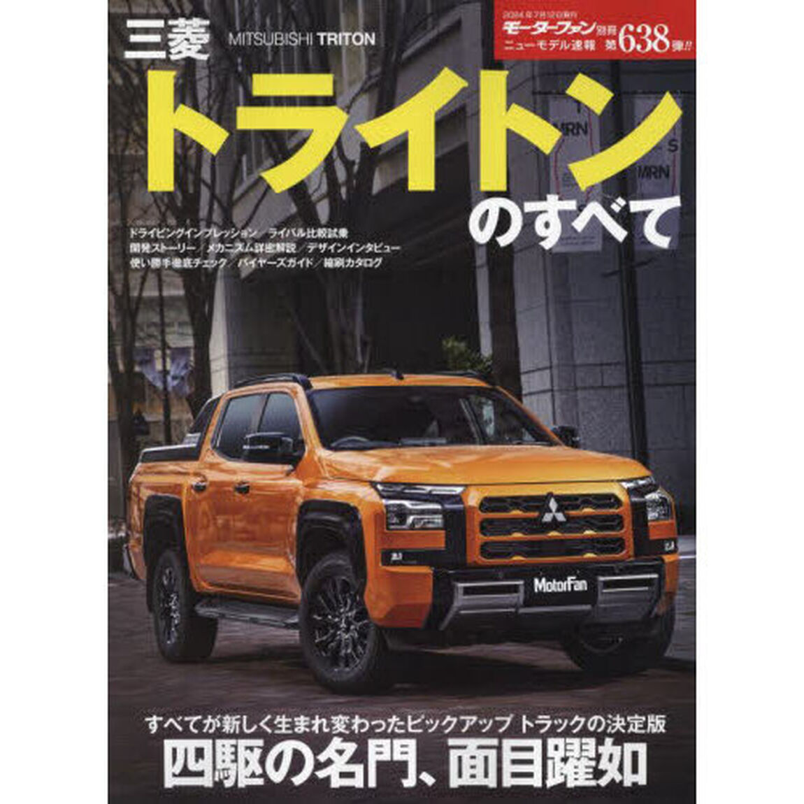 三菱トライトンのすべて