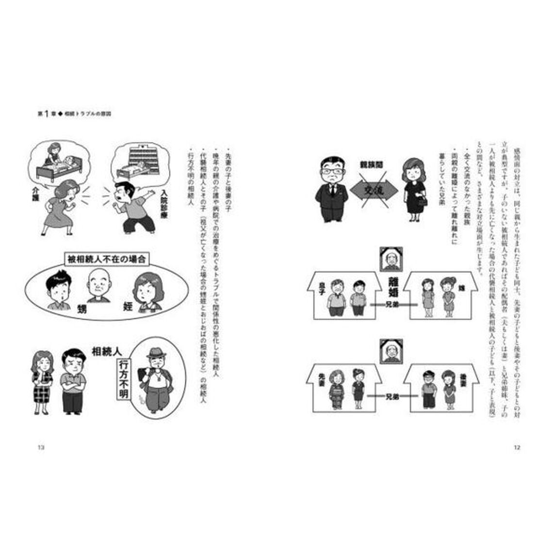 もめてしまった相続トラブルの解決方法　超高齢社会！増える&ldquo;争続&rdquo;を先読み！